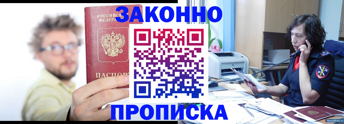 прописка в квартире в Каспийске