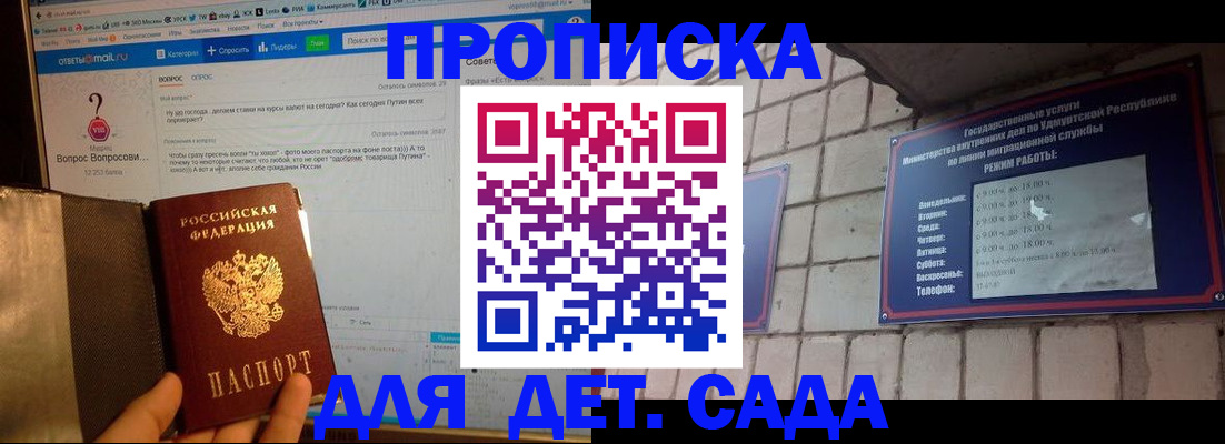 регистрация для дет. сада в Каспийске