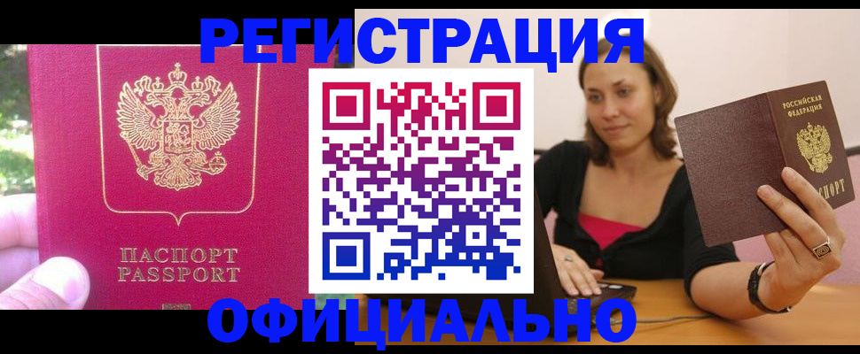 прописка для работы в Каспийске