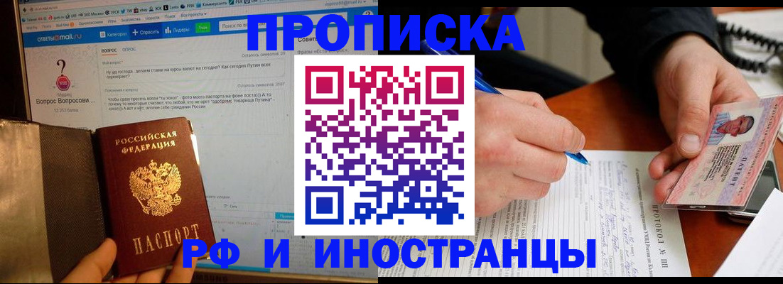 купить прописку в Каспийске