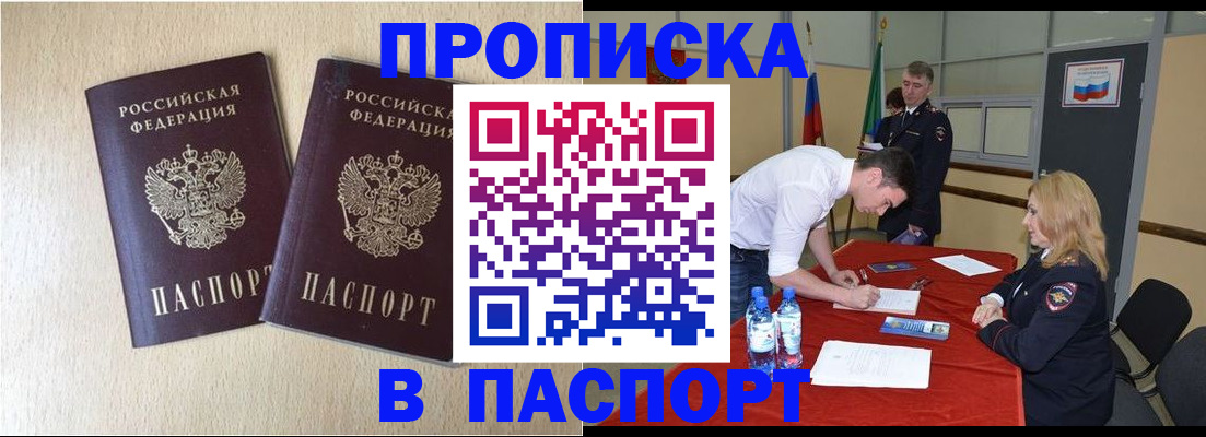 прописка в квартире в Каспийске